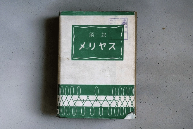 MERIYASU STUDY / 生産と構造